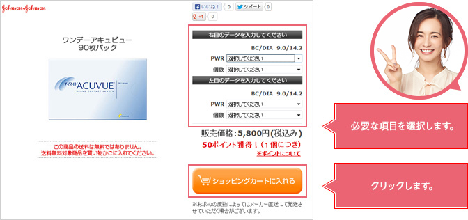 2. 商品を選択し、ショッピングカートに入れる