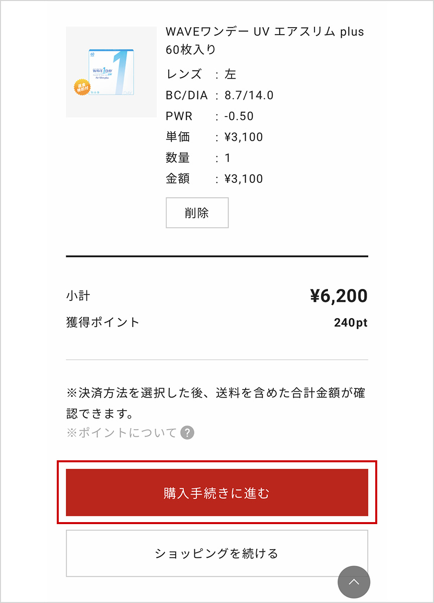 ご利用ガイド コンタクトレンズ通販レンズアップル ご利用ガイド コンタクトレンズ通販レンズアップル