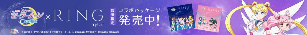 劇場版「美少女戦士セーラームーンCosmos」コラボンペーン