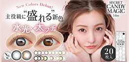 シークレット キャンディーマジック