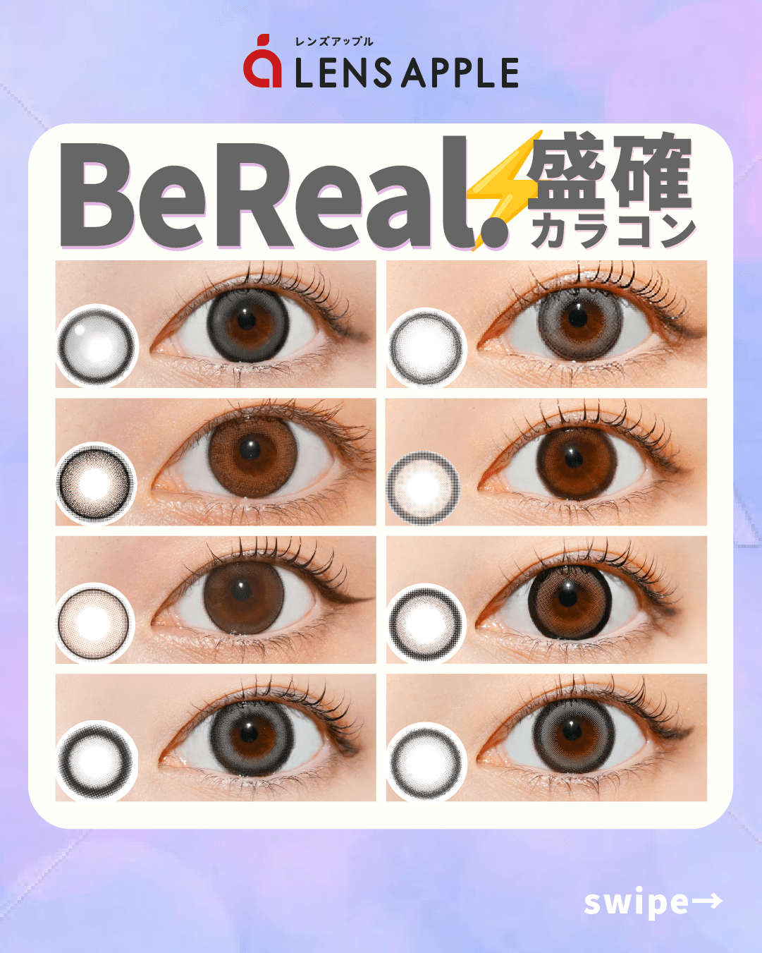 BeReal.盛確カラコン_スライド