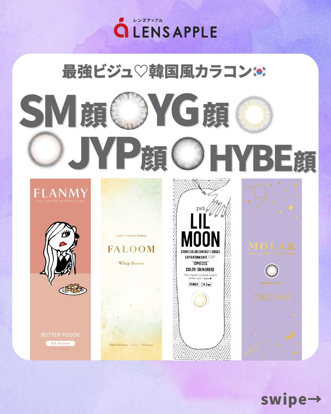 韓国風カラコン_スライド