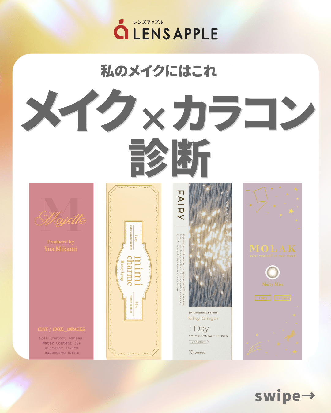 メイク×カラコン診断_スライド