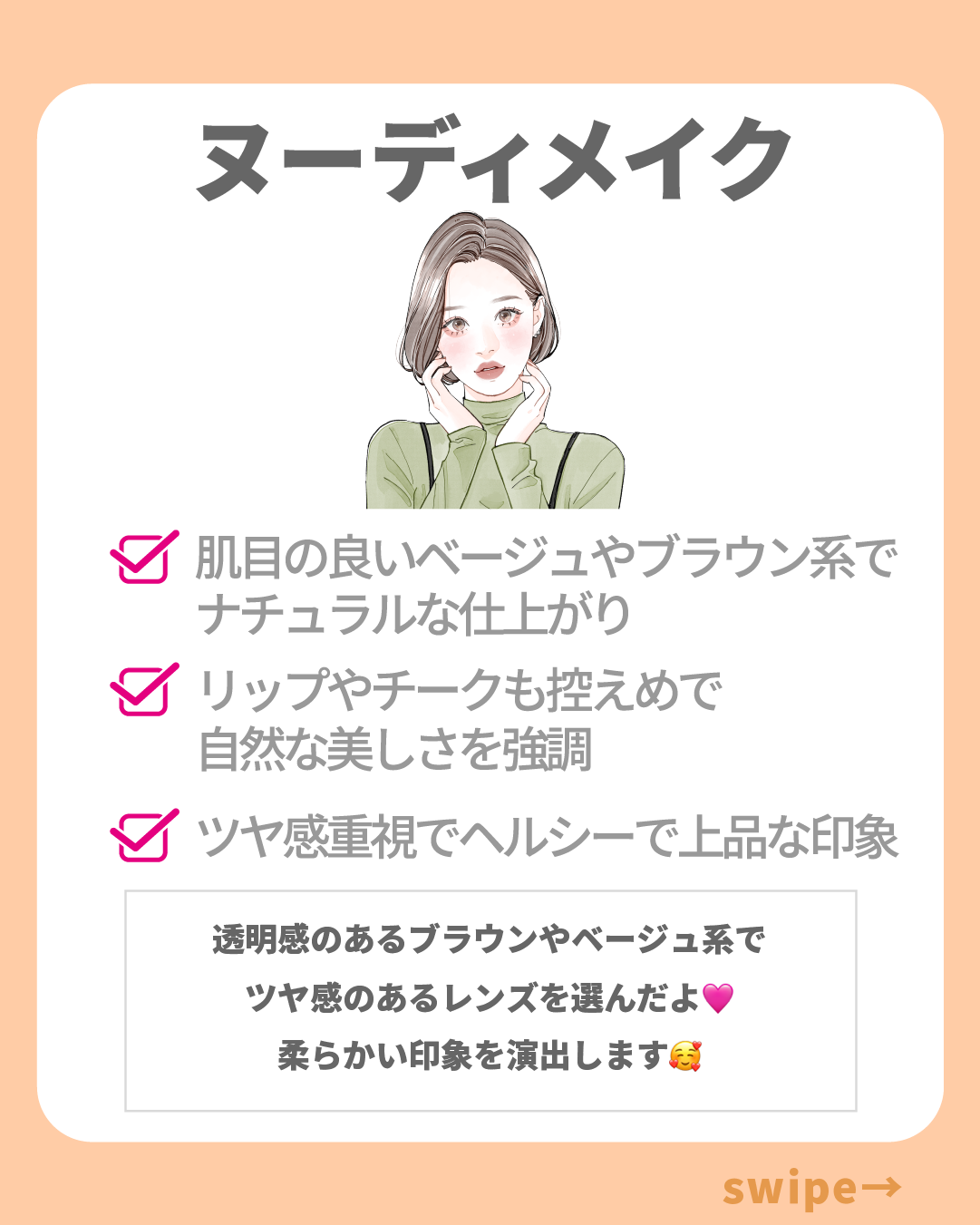メイク×カラコン診断_スライド