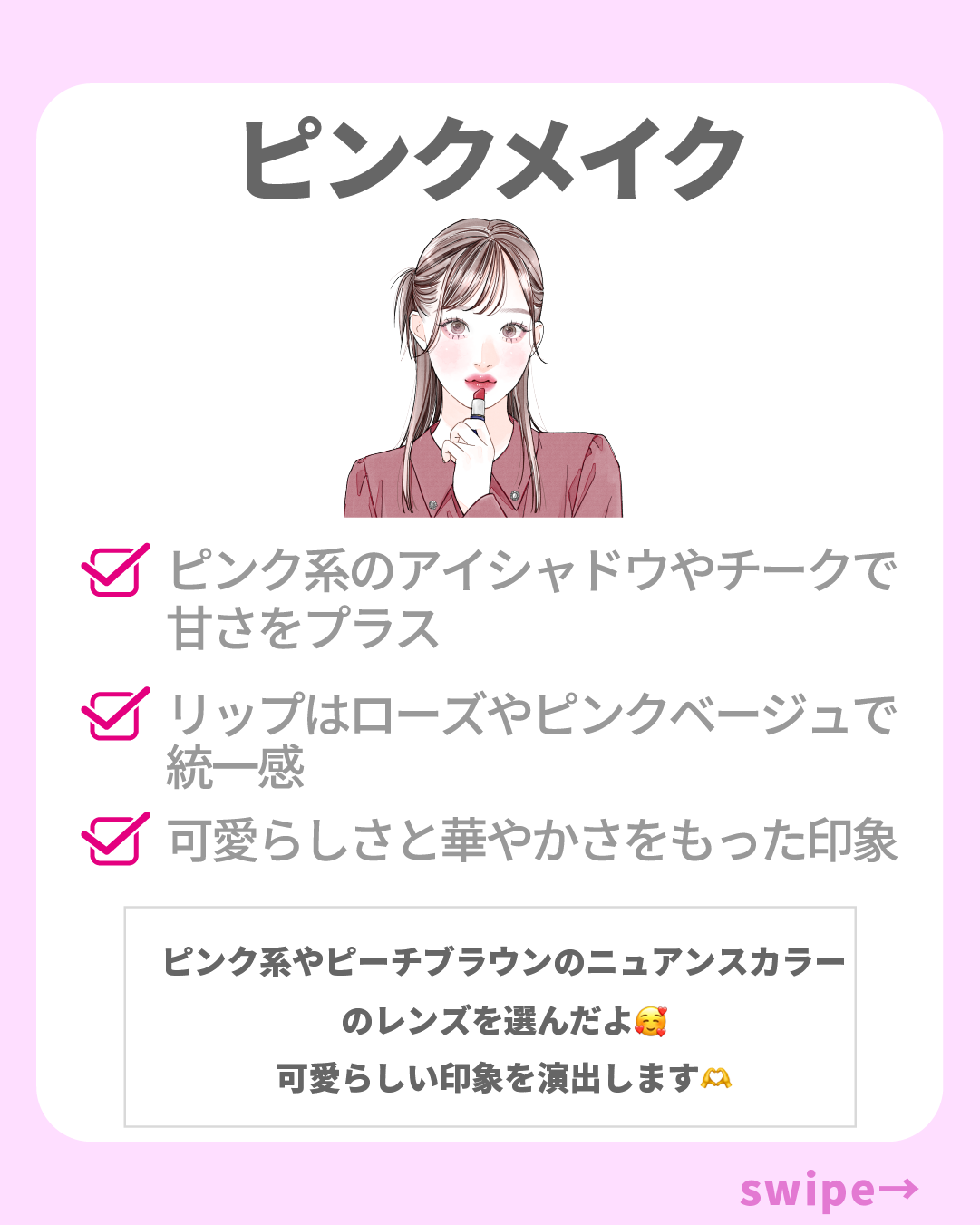 メイク×カラコン診断_スライド
