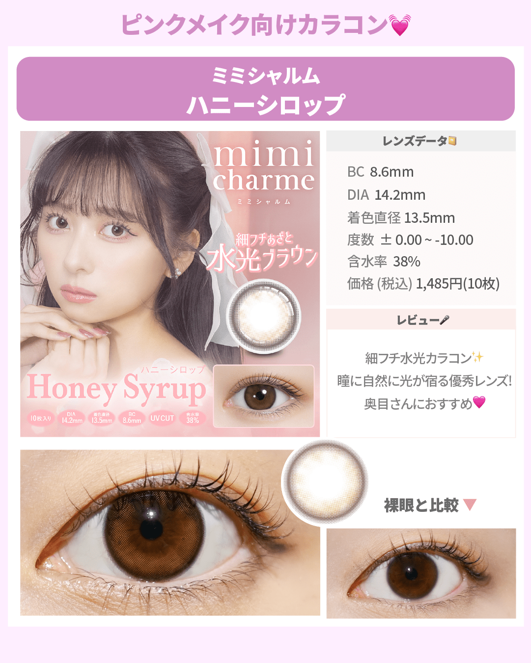 メイク×カラコン診断_スライド_ミミシャルムワンデー ハニーシロップ 10枚入り