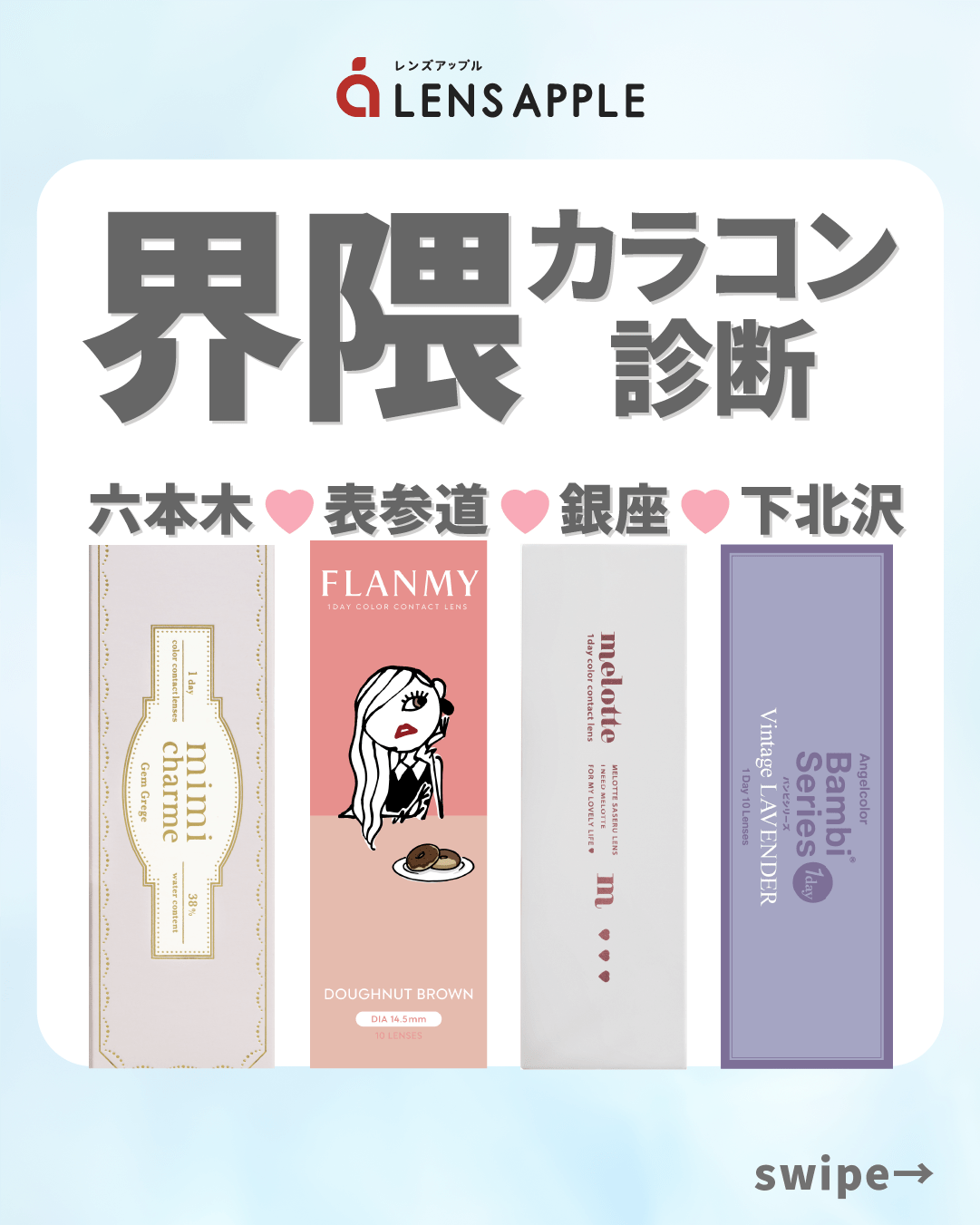 界隈カラコン診断_スライド