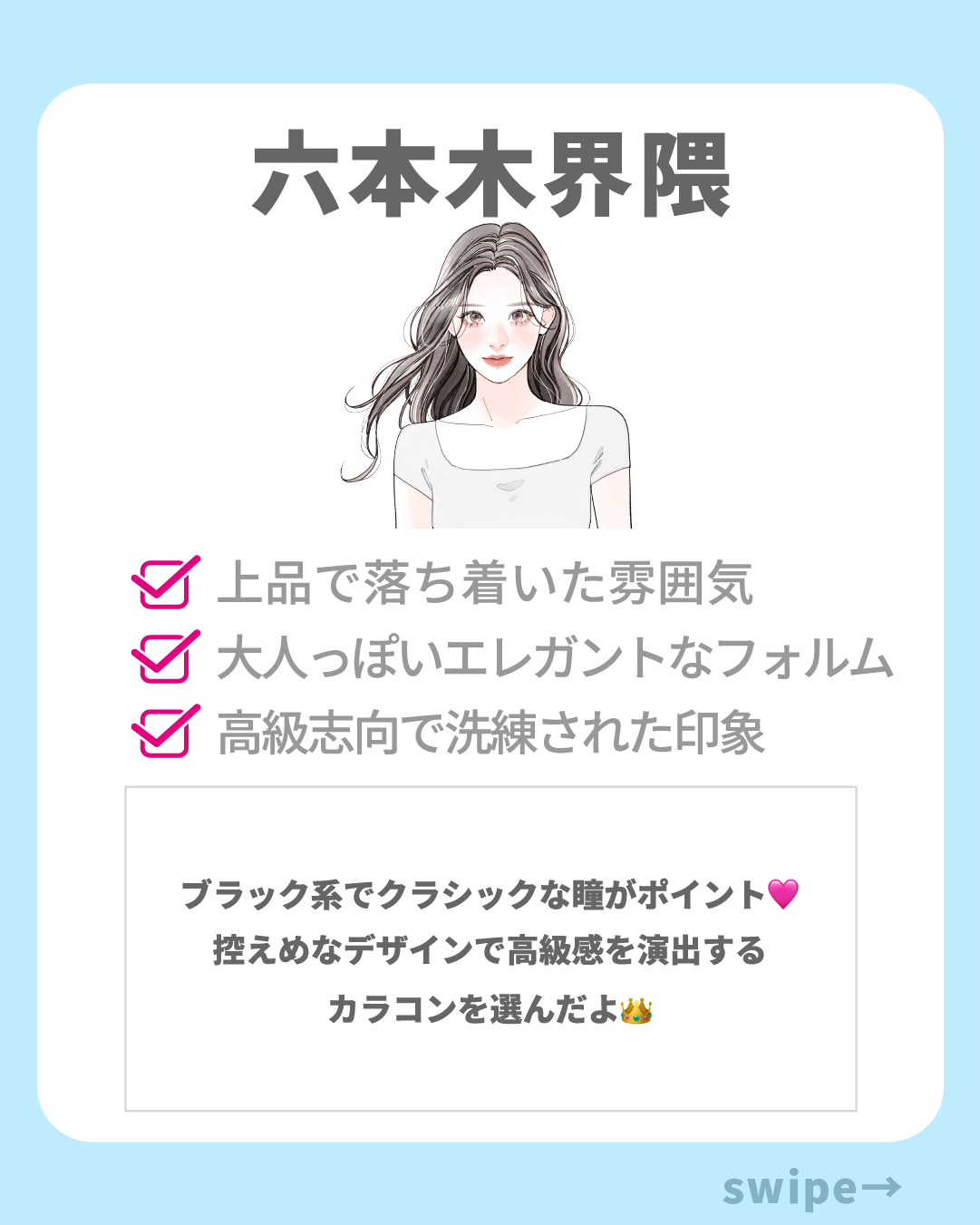 界隈カラコン診断_スライド