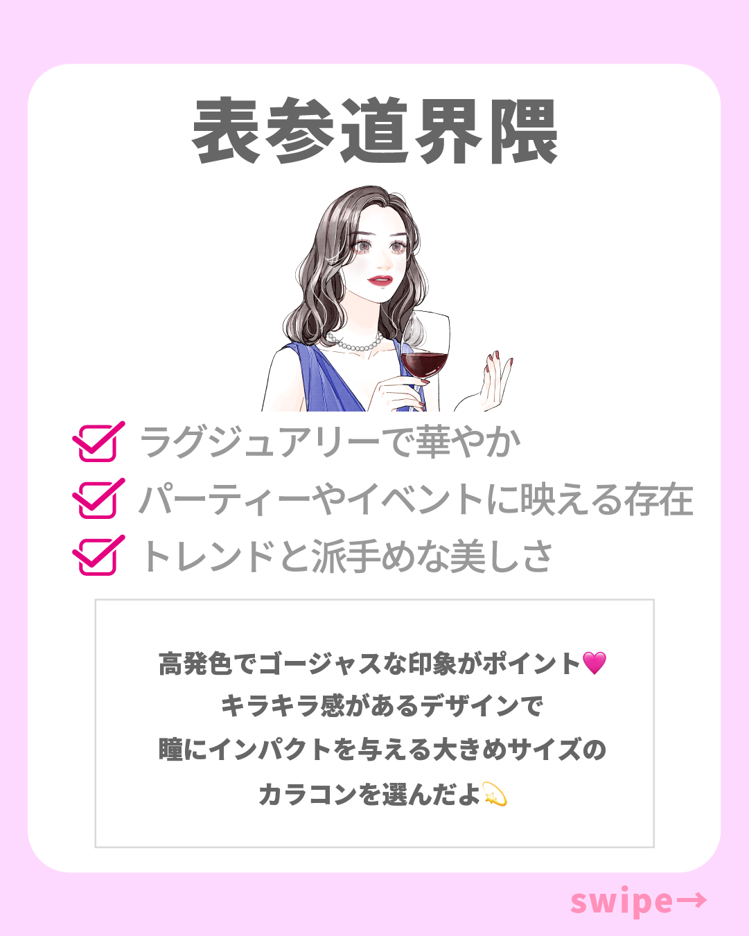 界隈カラコン診断_スライド