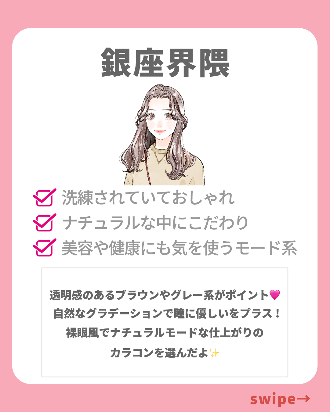 界隈カラコン診断_スライド