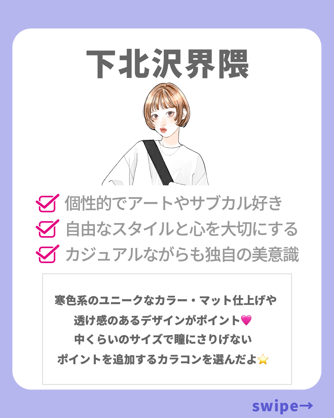 界隈カラコン診断_スライド