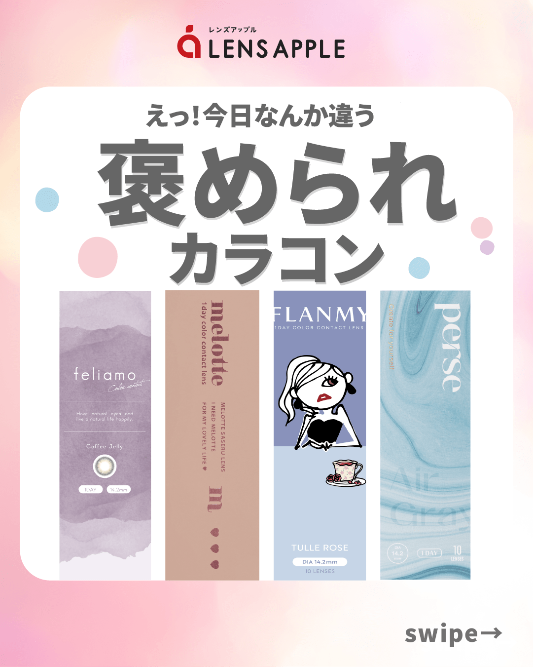 褒められカラコン_スライド