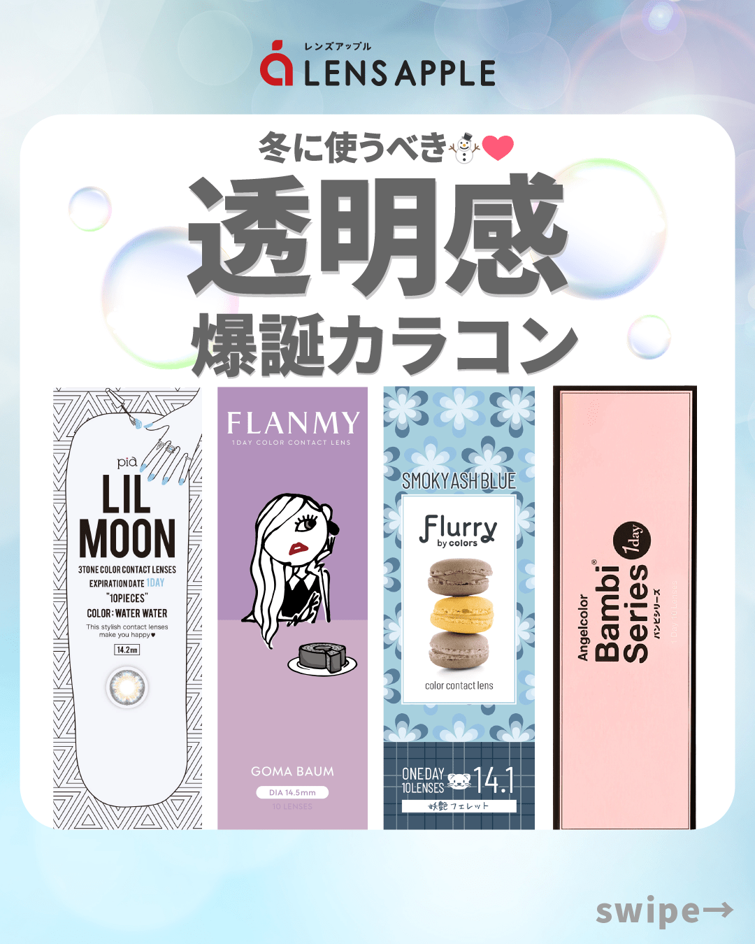 透明感爆誕カラコン_スライド