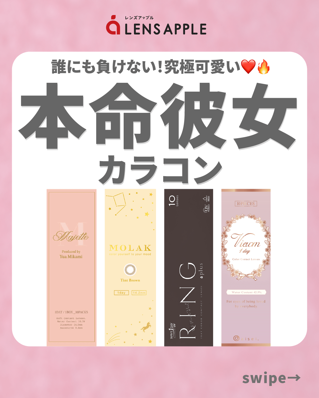 本命彼女カラコン_スライド