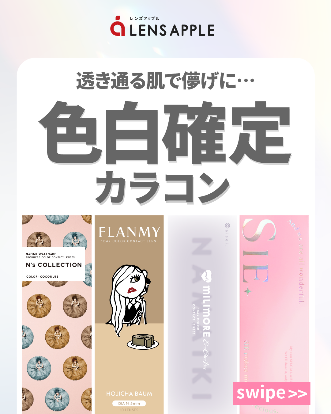 色白確定カラコン_サムネイル画像