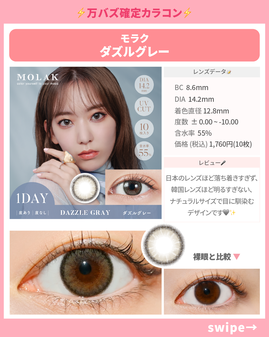万バズ確定カラコン_スライド_モラク ワンデー ダズルグレー 10枚入り