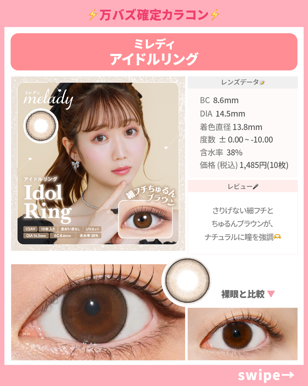 万バズ確定カラコン_スライド_ミレディ アイドルリング 10枚入り