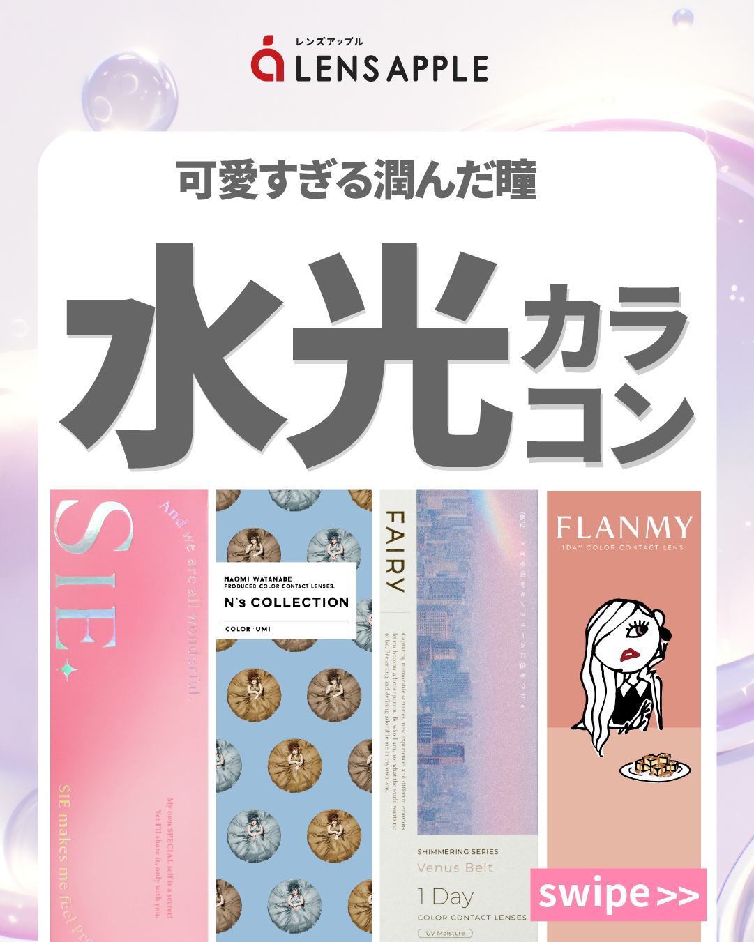 水光カラコン_サムネイル画像