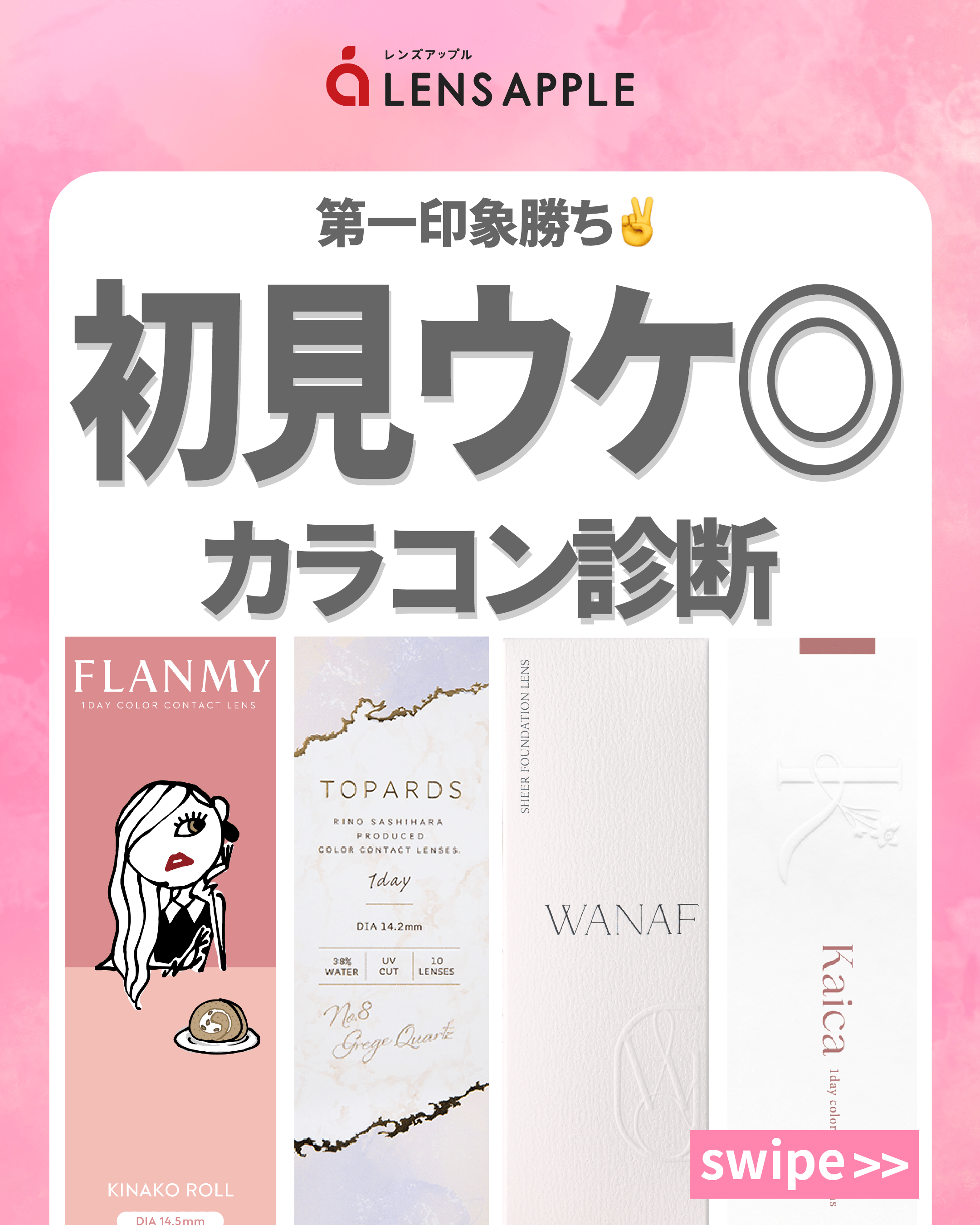 初見受け◎カラコン診断_サムネイル画像