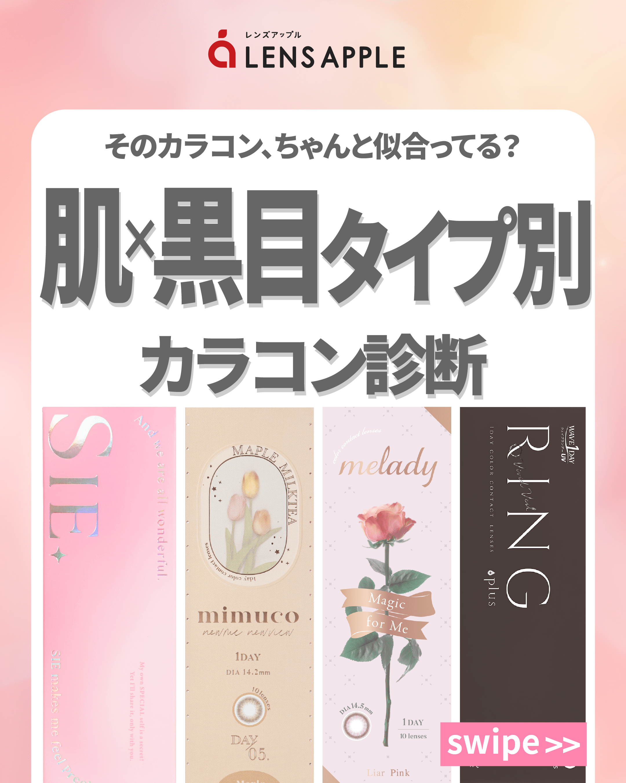 肌×黒目タイプ別_サムネイル画像
