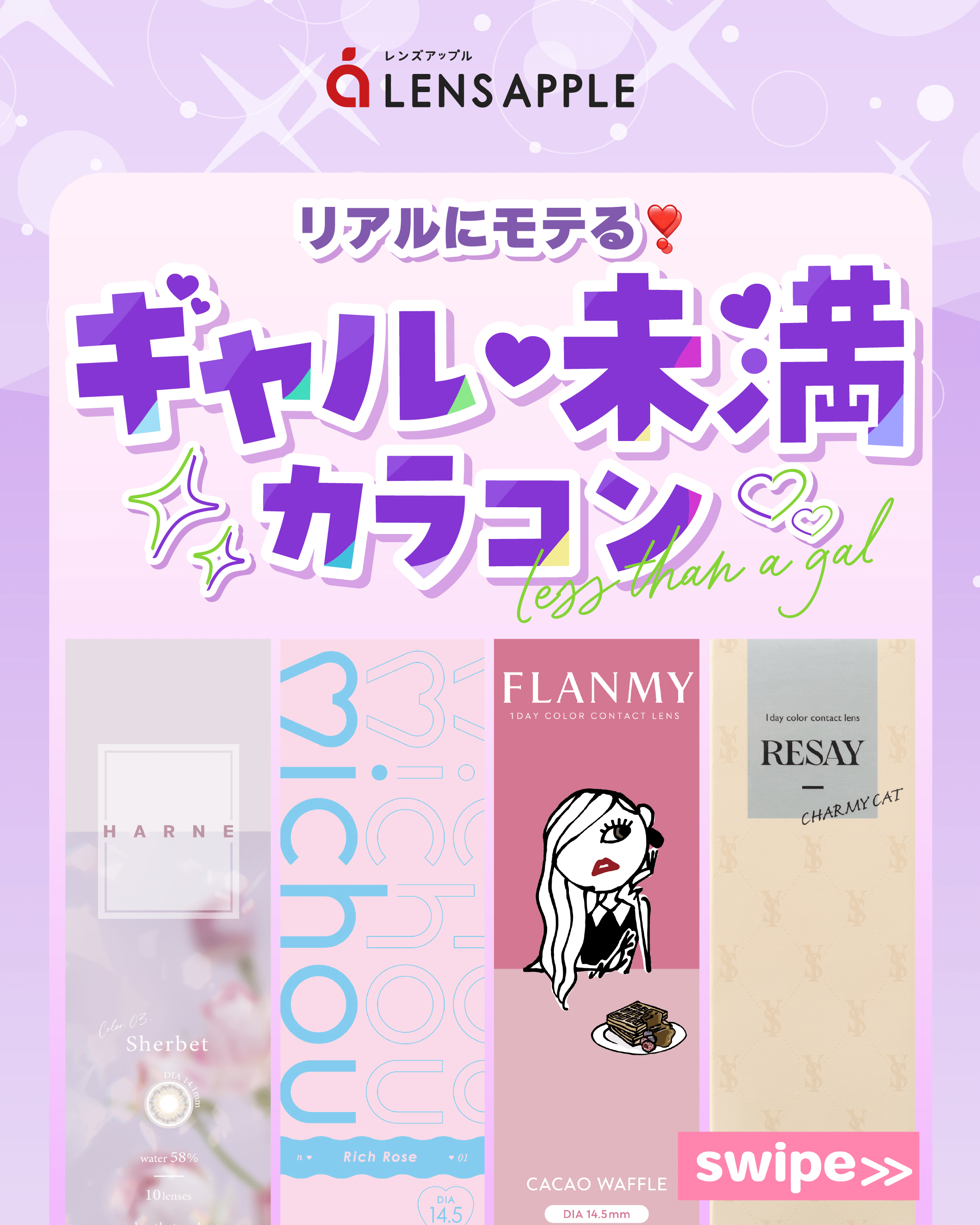 ギャル未満♥カラコン_サムネイル画像