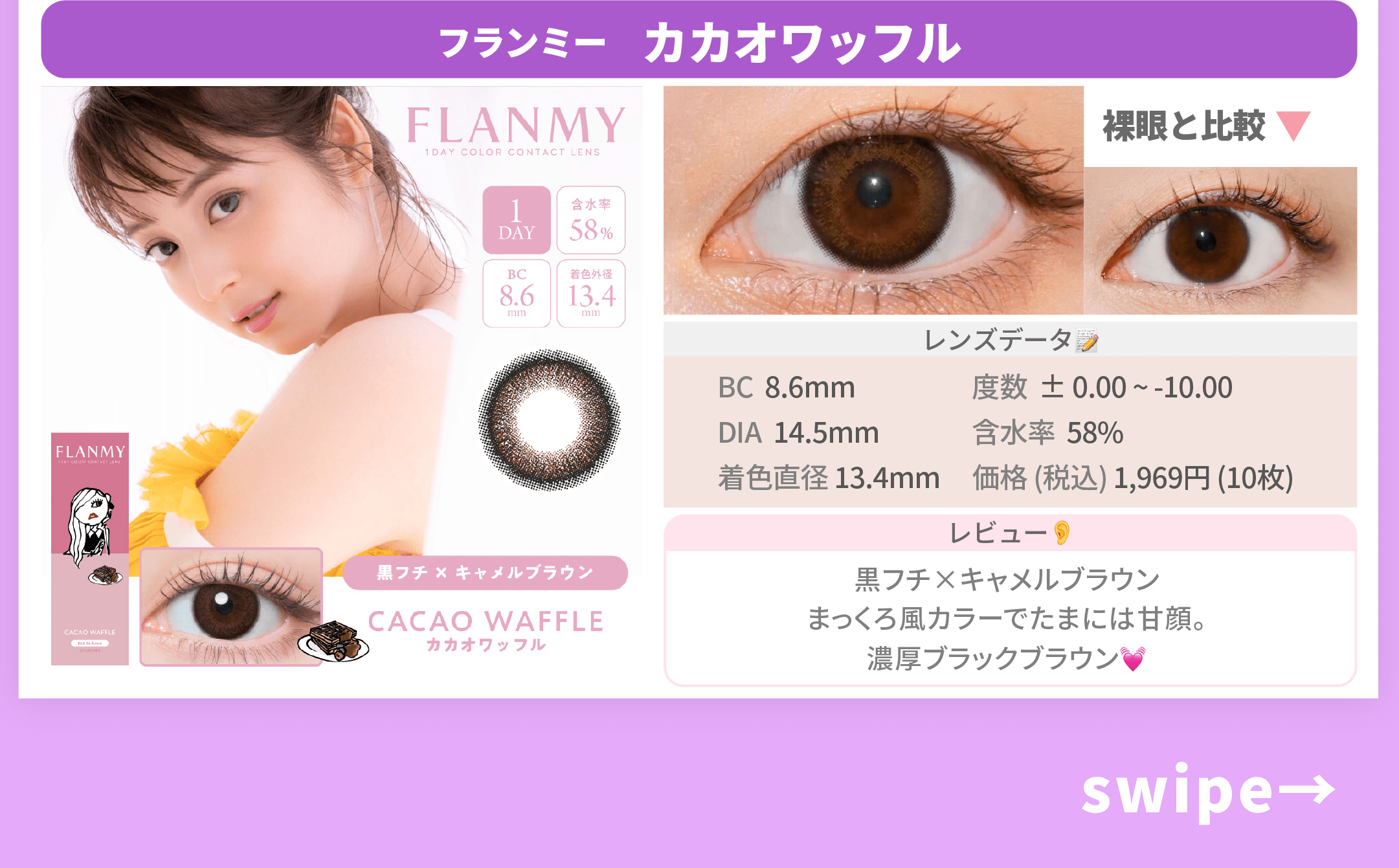 ギャル未満♥カラコン_スライド_フランミーワンデー カカオワッフル 10枚入り