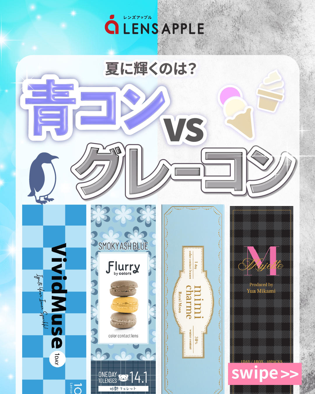 青コンvsグレーコン_サムネイル画像