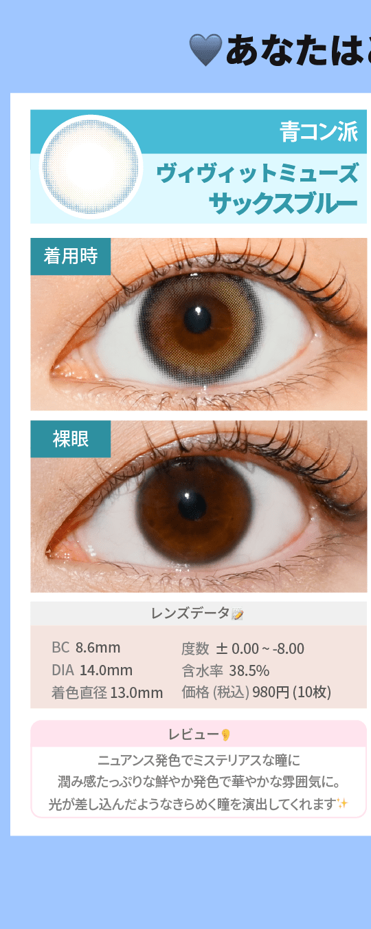 青コンVSグレーコン_スライド_WAVEワンデー リング リミテッドコレクション モデル ヴィヴィットミューズ サックスブルー 10枚入り