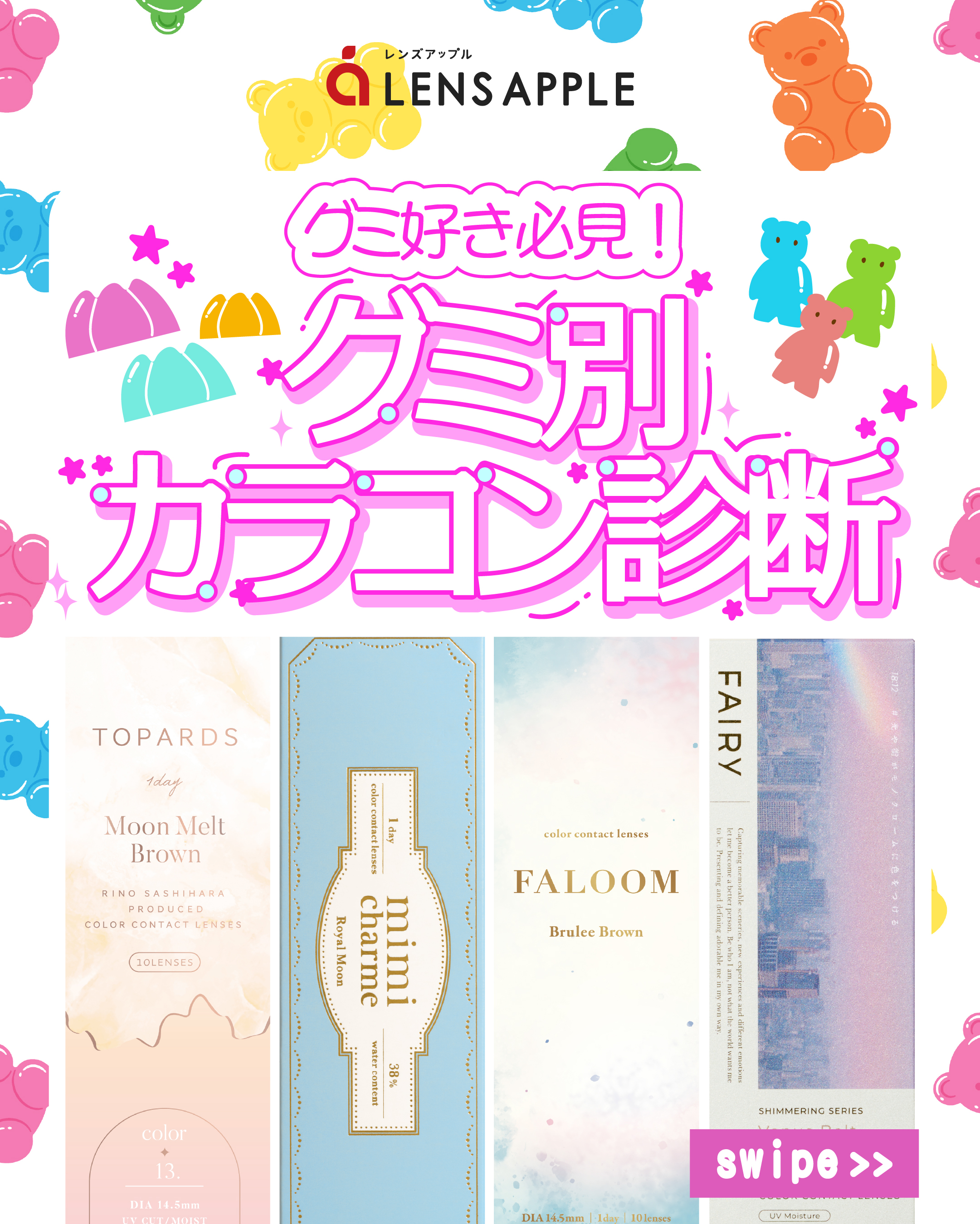 グミ別カラコン診断_サムネイル画像