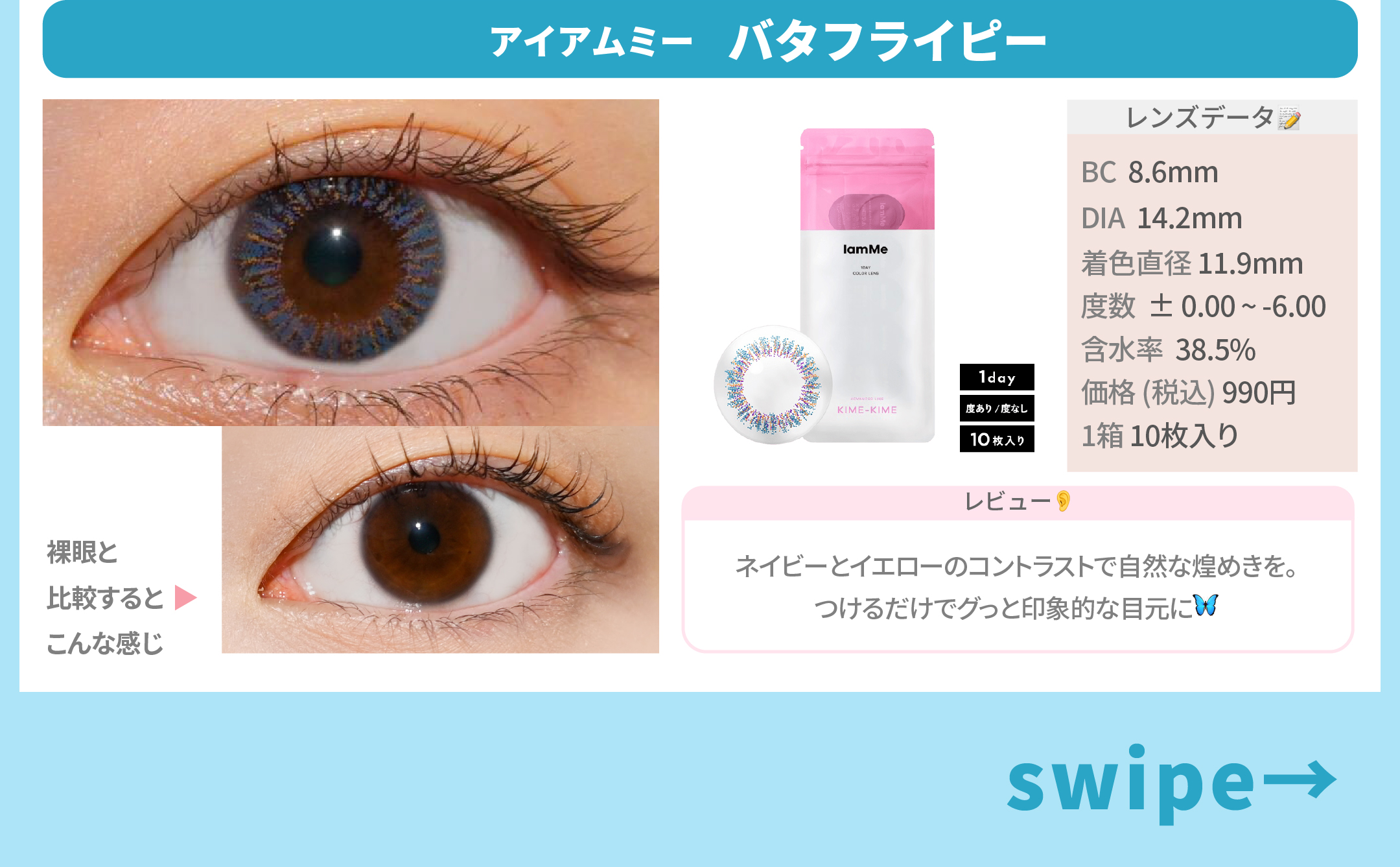 グミ別カラコン診断_スライド_アイアムミー バタフライピー（KIME-KIME ネイビー）XS 10枚入り