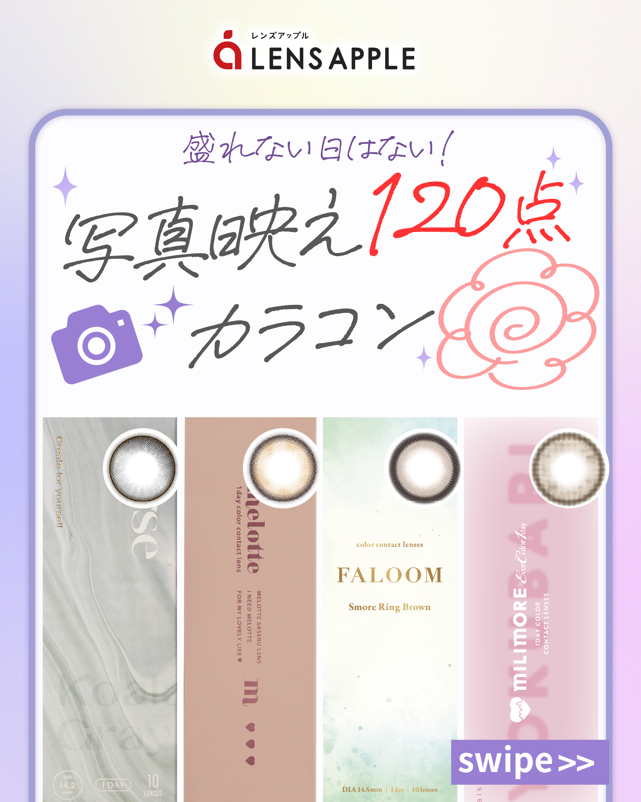 写真映え120点カラコン_サムネイル画像