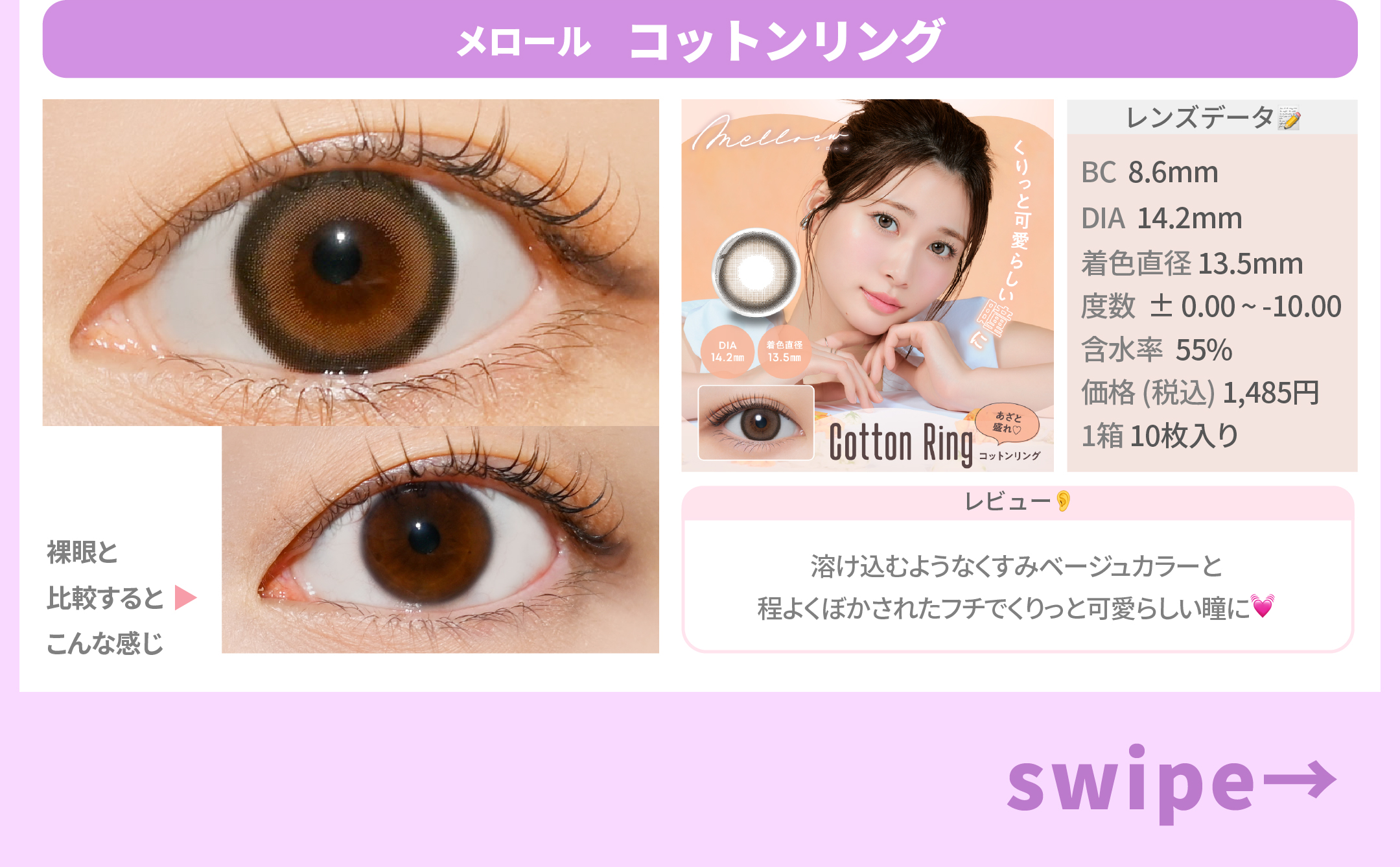 写真映え120点カラコン_スライド_メロール ワンデー コットンリング 10枚入り