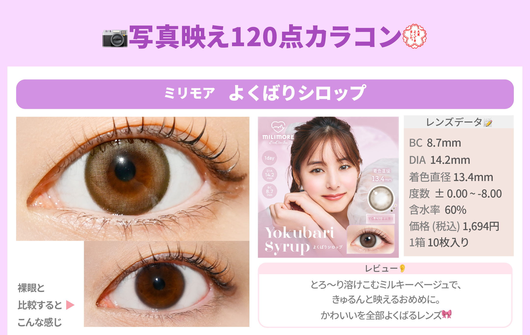 写真映え120点カラコン_スライド_エバーカラーワンデー ミリモア よくばりシロップ 10枚入り