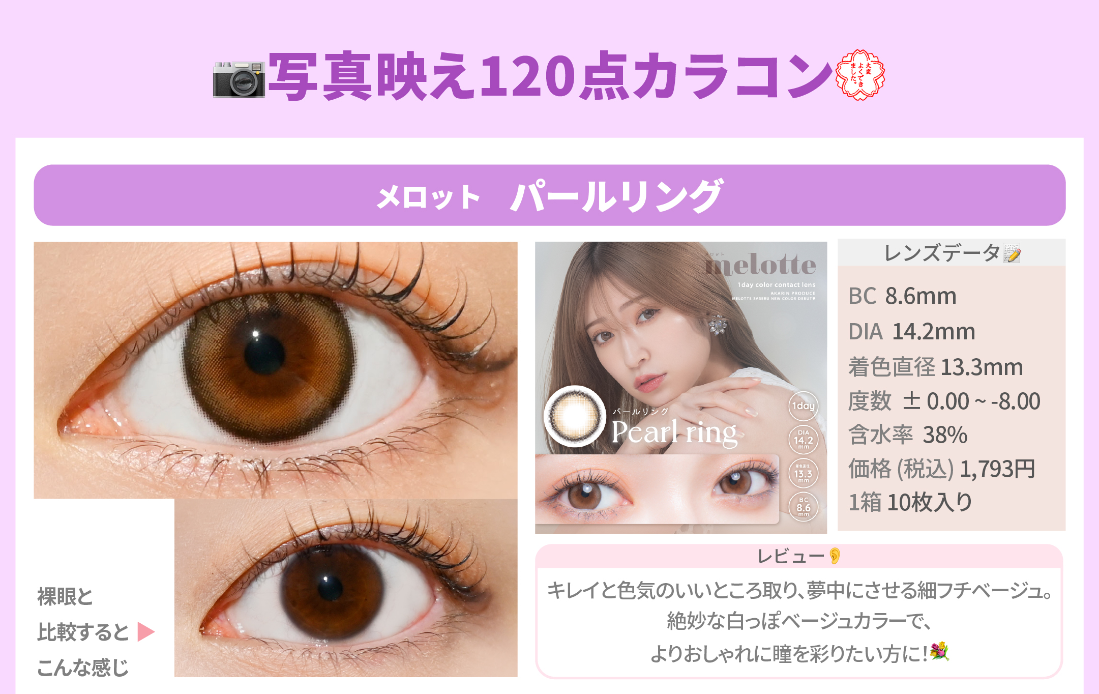 写真映え120点カラコン_スライド_メロット ワンデー パールリング 10枚入り