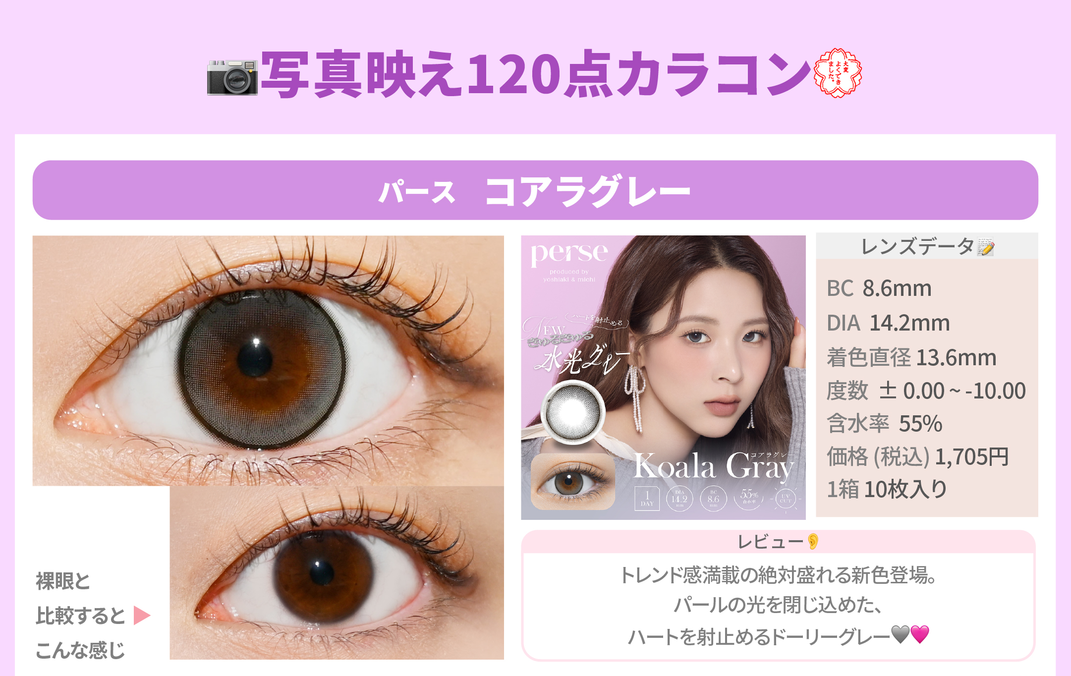 写真映え120点カラコン_スライド_パース ワンデー 10枚入り