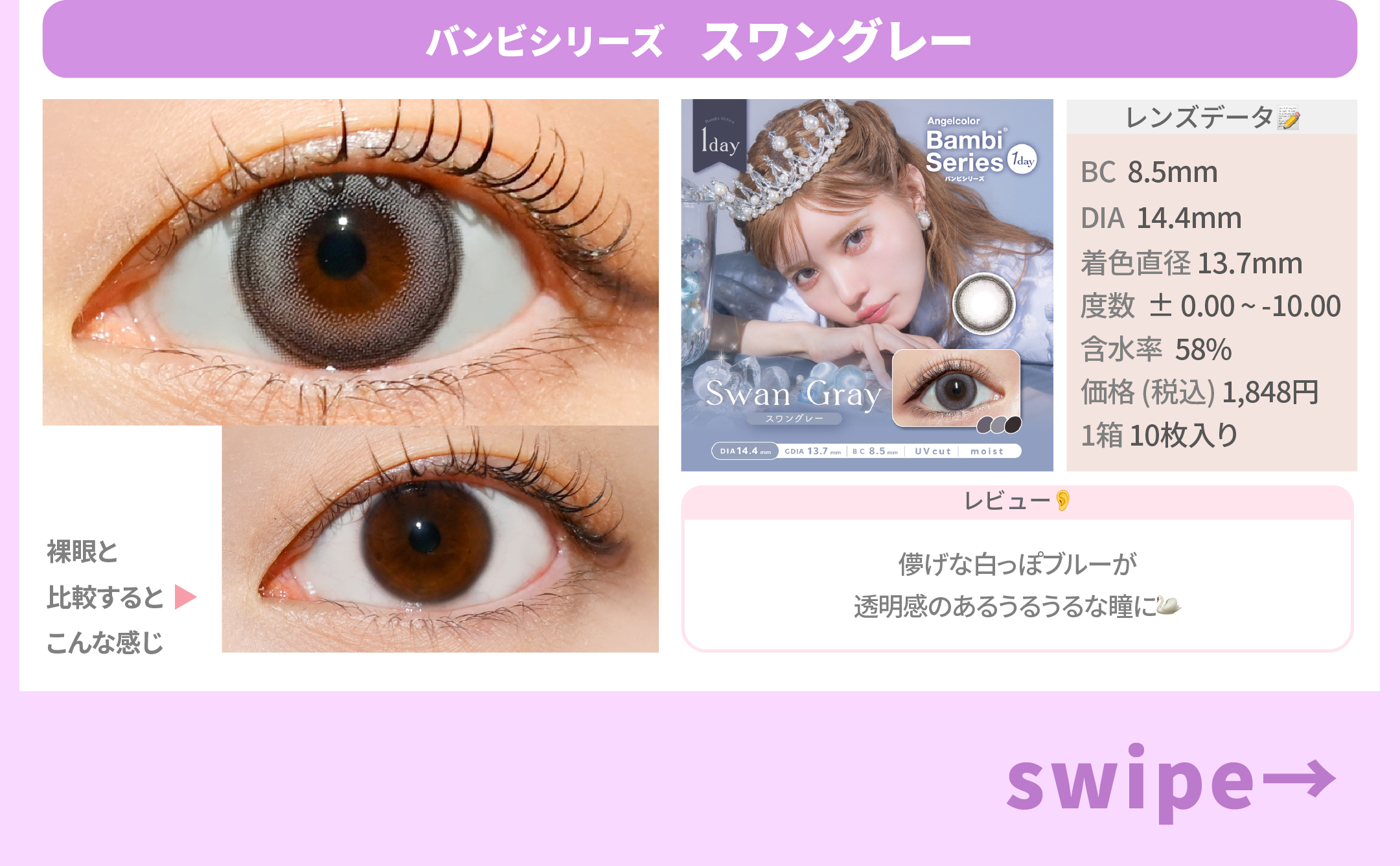 写真映え120点カラコン_スライド_エンジェルカラー バンビシリーズ ワンデー 10枚入り