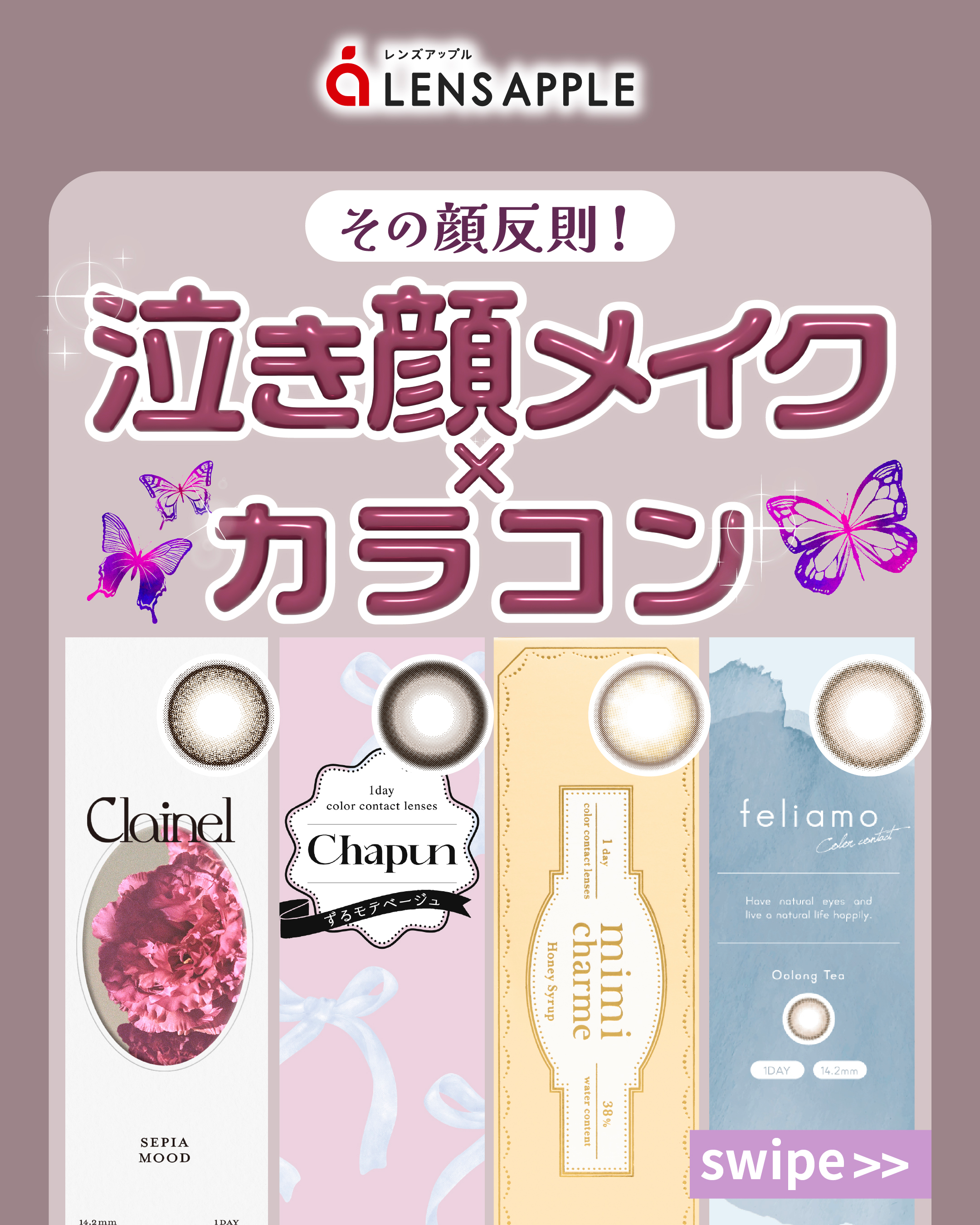 泣き顔メイク✖︎カラコン_サムネイル画像