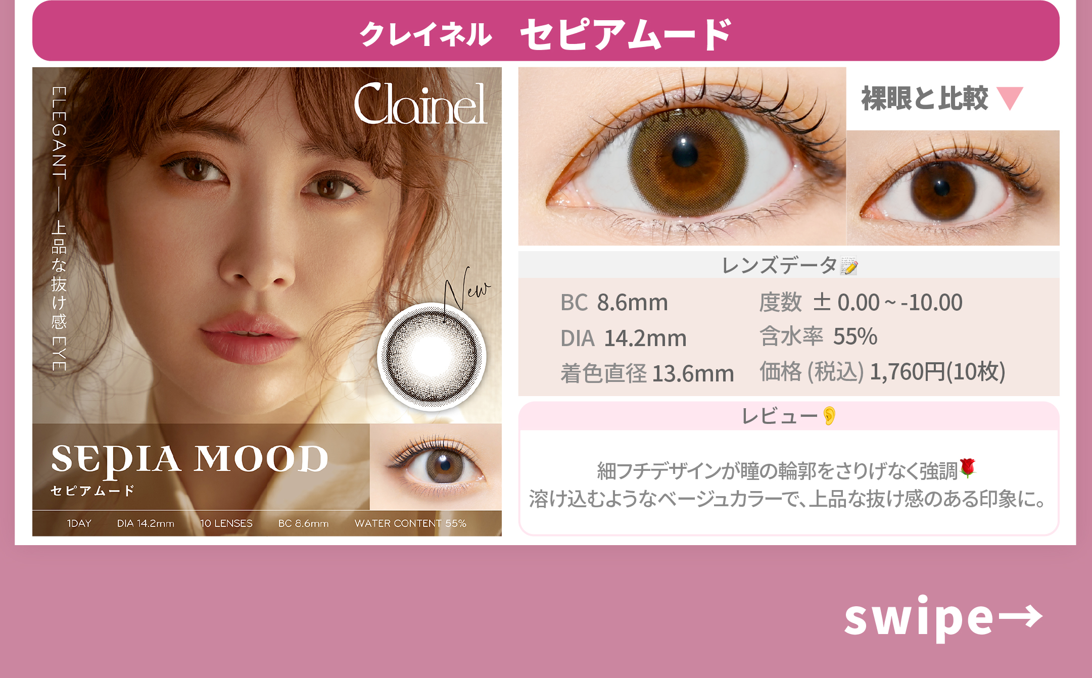 泣き顔メイク✖︎カラコン_スライド_クレイネル ワンデー セピアムード 10枚入り
