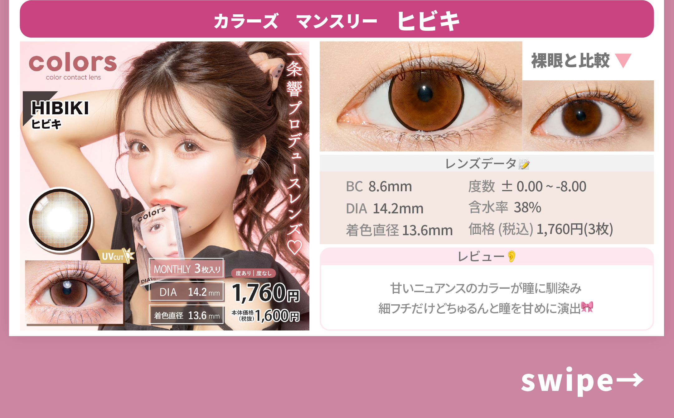 泣き顔メイク✖︎カラコン_スライド_カラーズ 1month ヒビキ 3枚入り