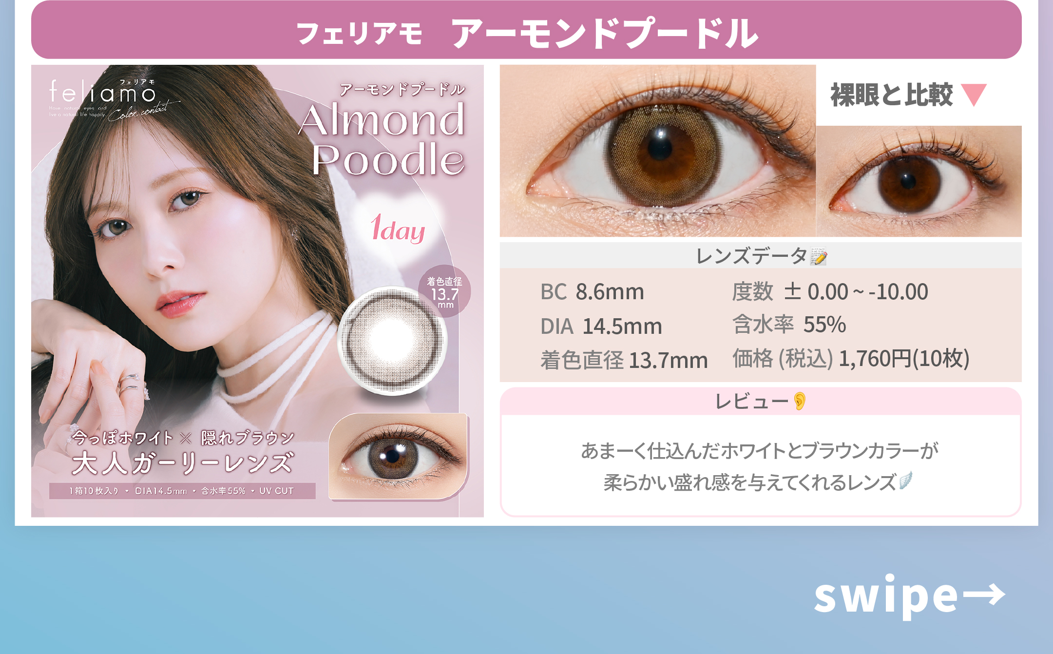 告白シーンで映えるカラコン_スライド_フェリアモ ワンデー アーモンドプードル 10枚入り