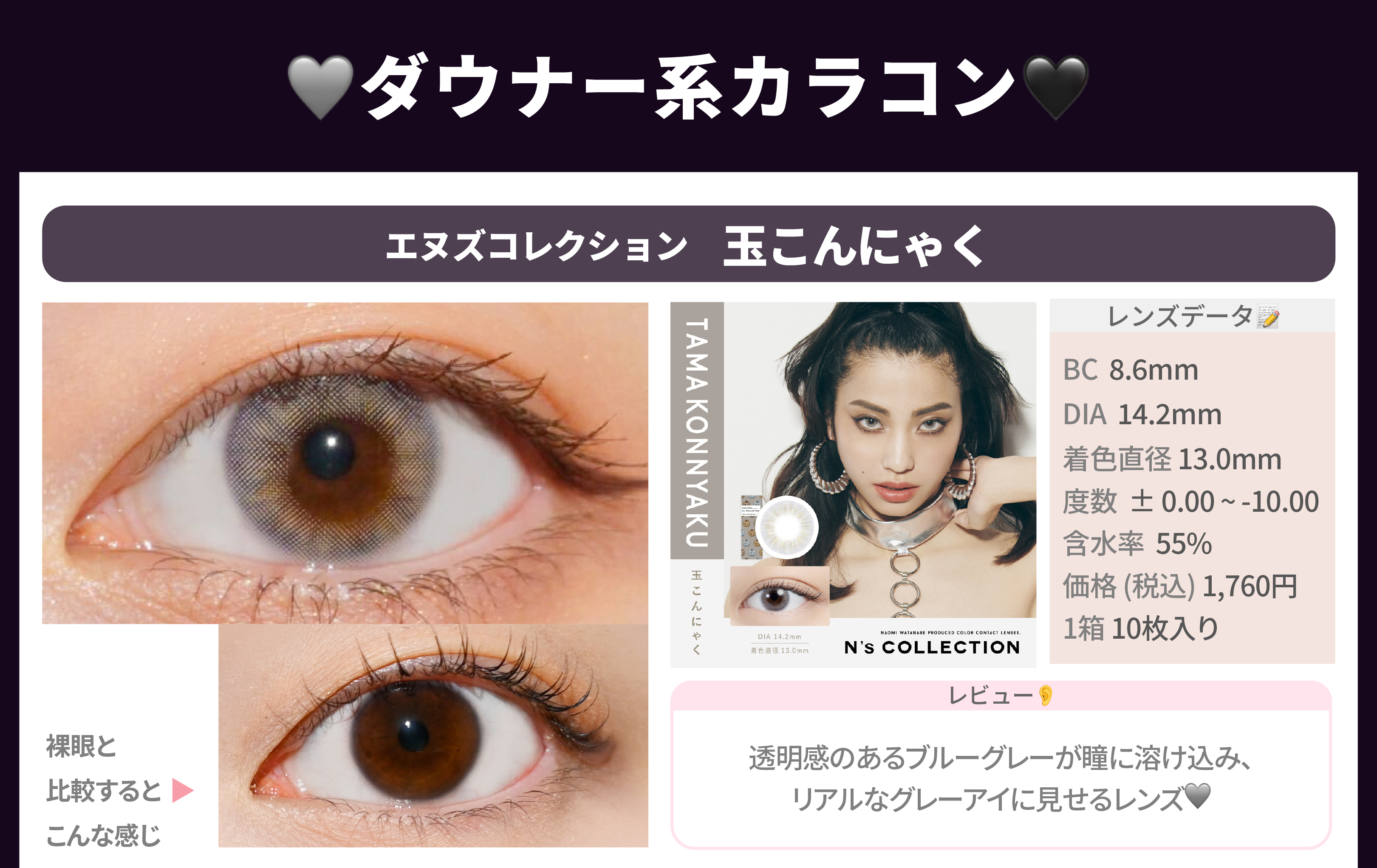 ダウナー系カラコン_スライド_エヌズコレクション ワンデー 10枚入り