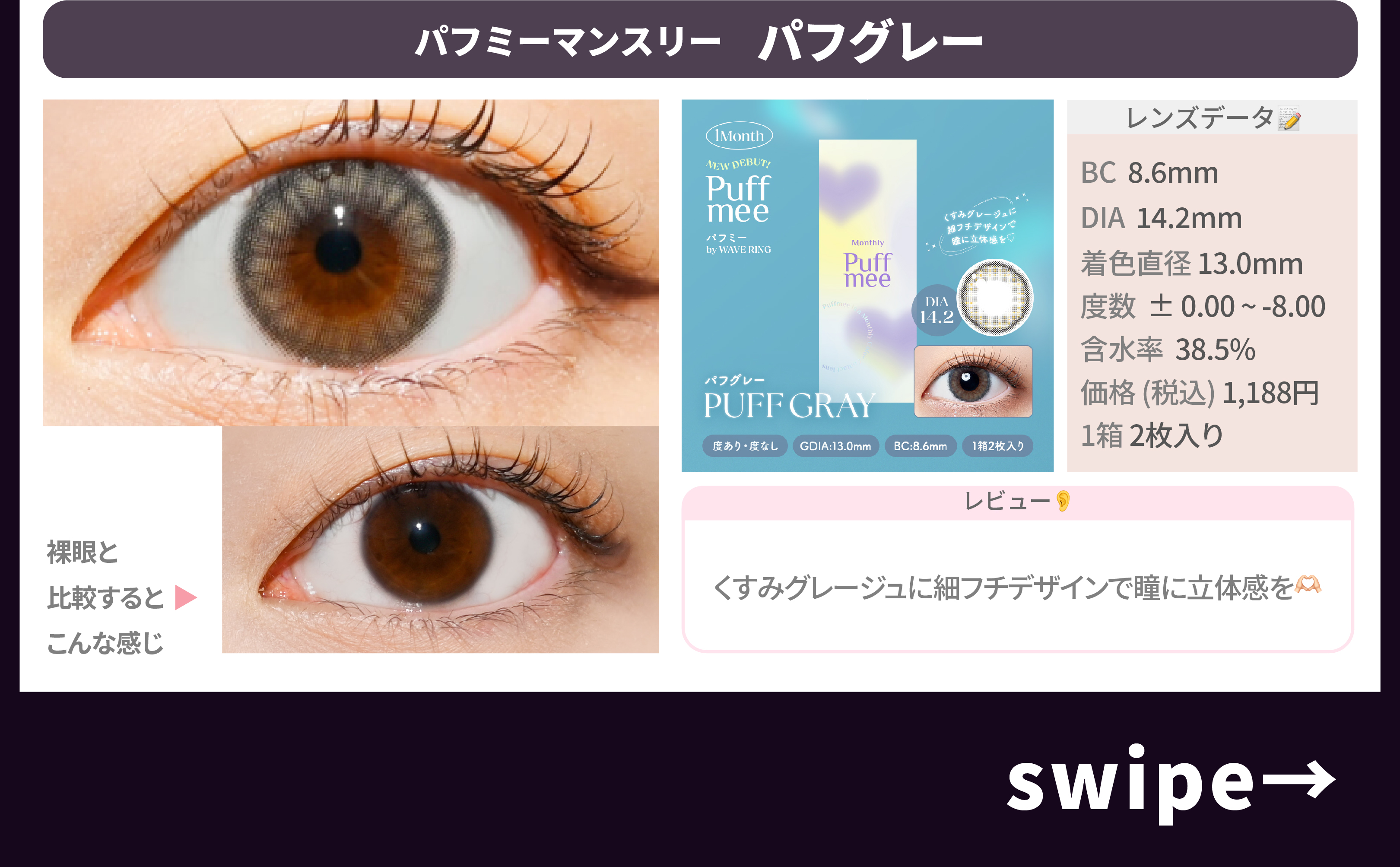 ダウナー系カラコン_スライド_Puffmee（パフミー）マンスリー パフグレー 2枚入り