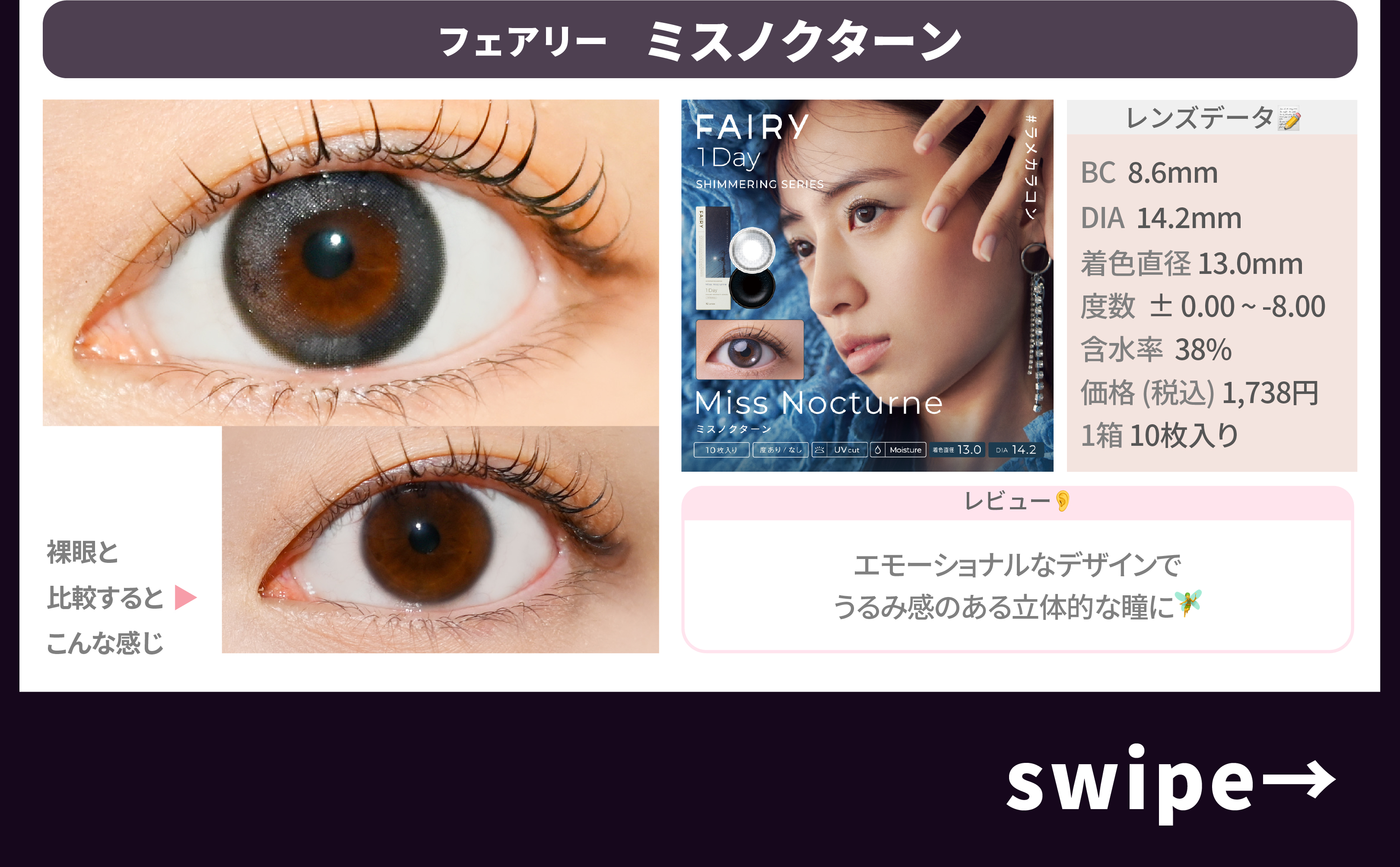 ダウナー系カラコン_スライド_フェアリーワンデー シマーリングシリーズ ミスノクターン 10枚入り