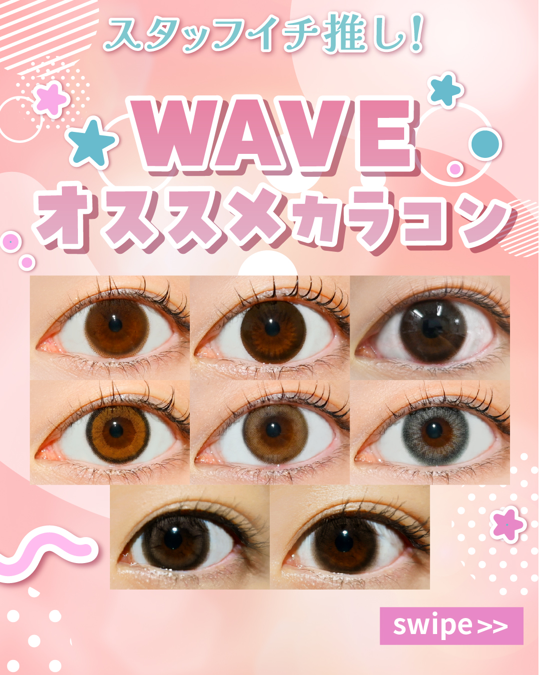 WAVEおすすめカラコン_サムネイル画像