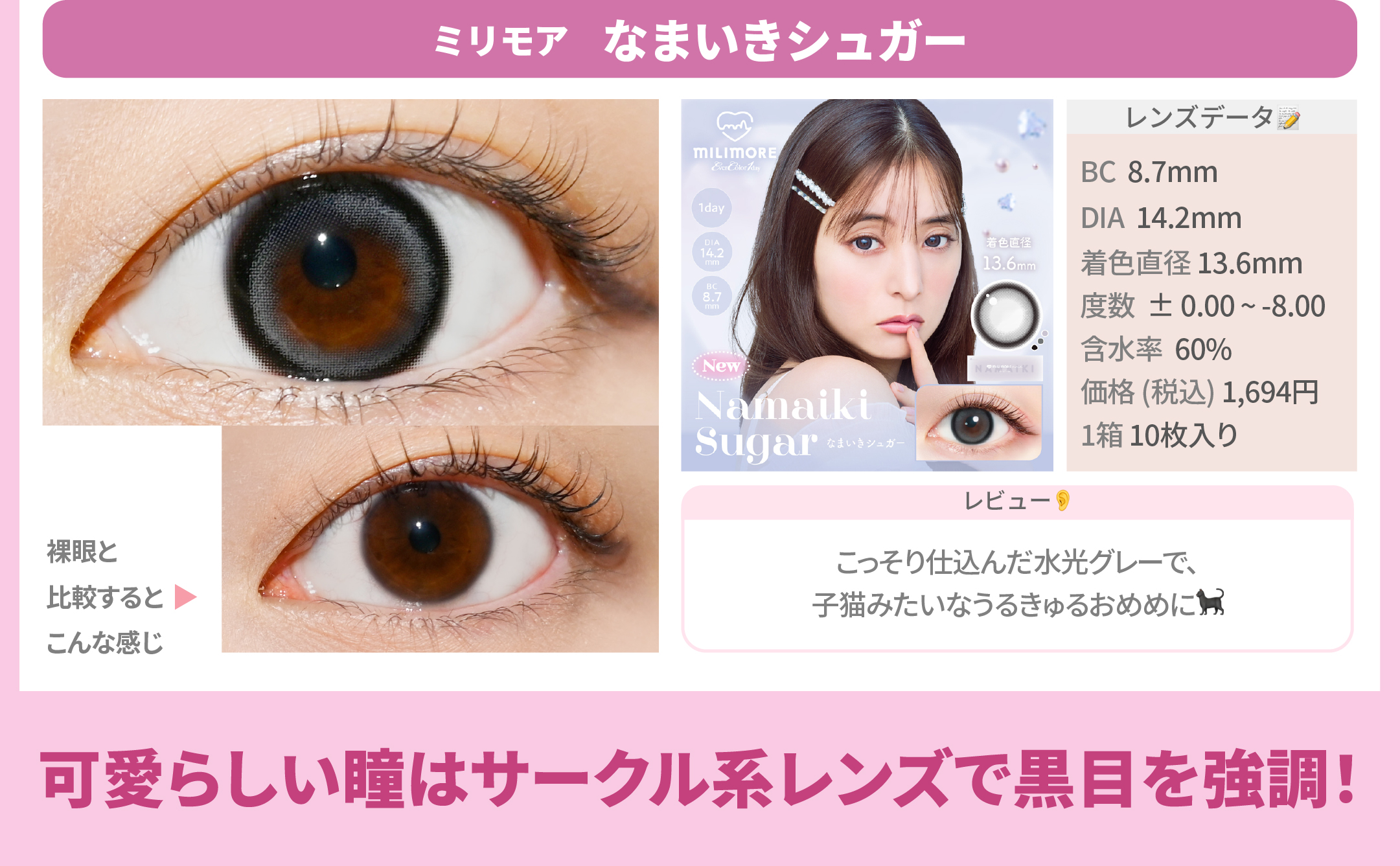 目の形診断_スライド_エバーカラーワンデー ミリモア なまいきシュガー 10枚入り