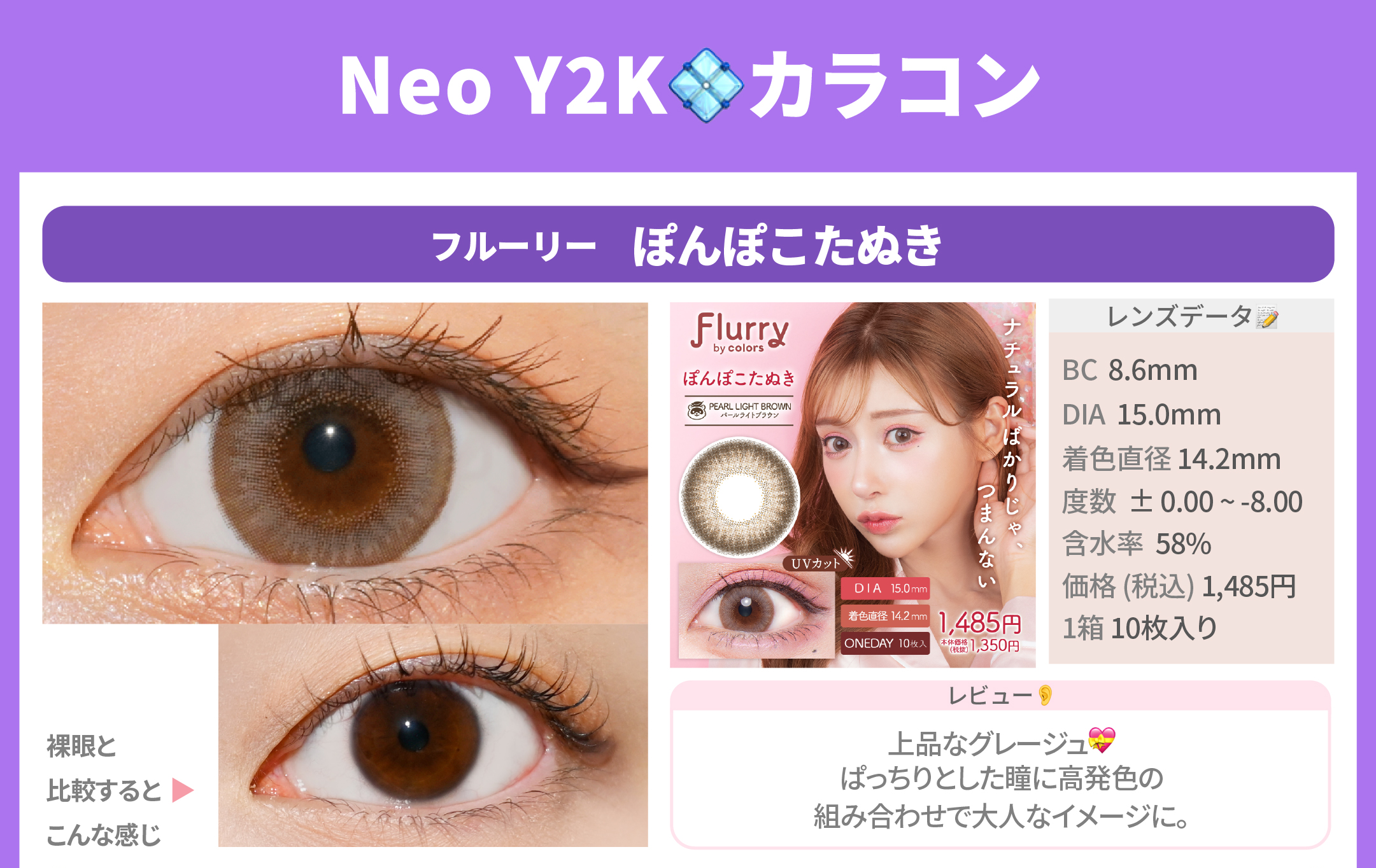 NEOY2Kカラコン_スライド_フルーリー ワンデー ぽんぽこたぬき（パールライトブラウン） 10枚入り						