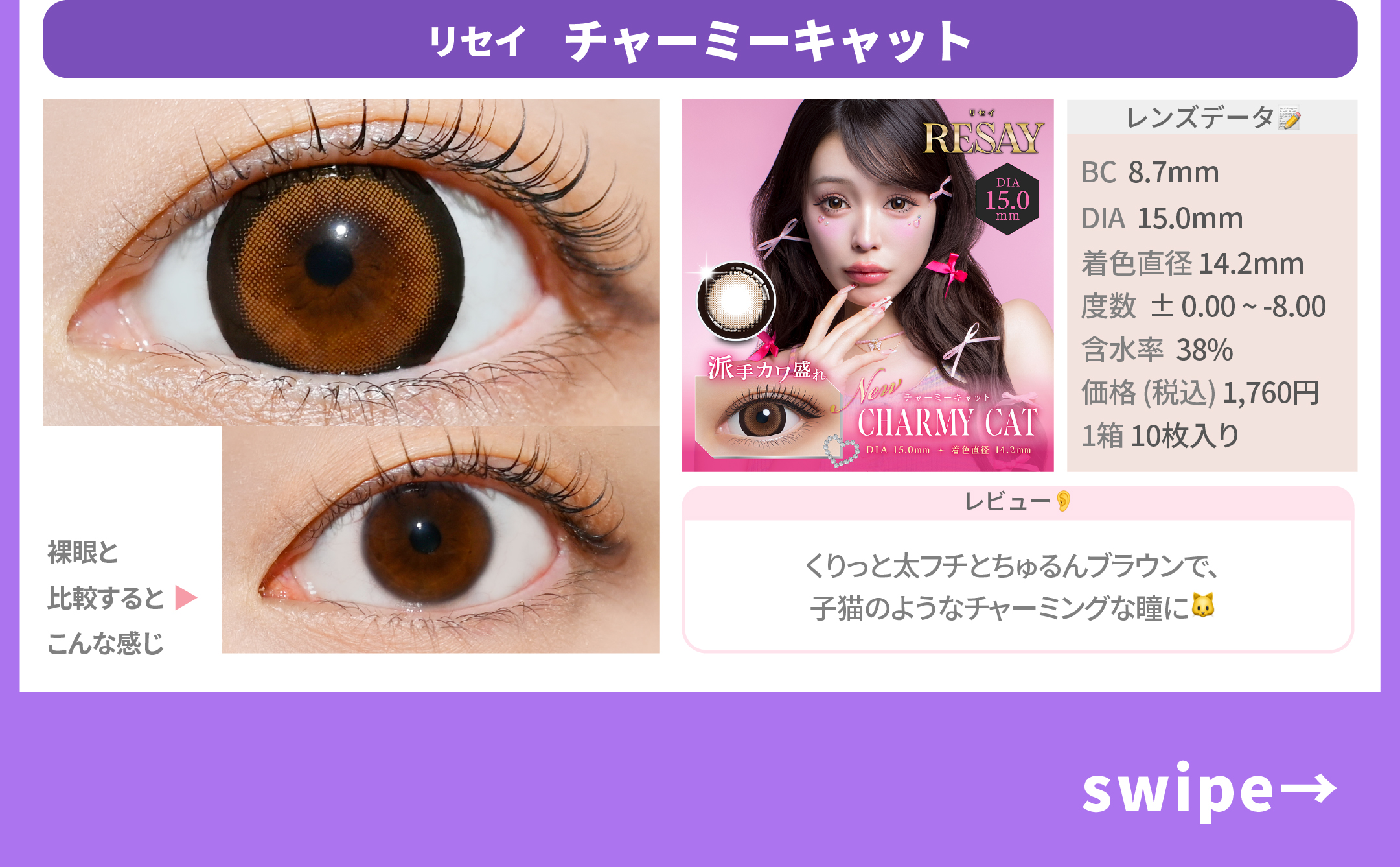 NEOY2Kカラコン_スライド_リセイ ワンデー チャーミーキャット 10枚入り