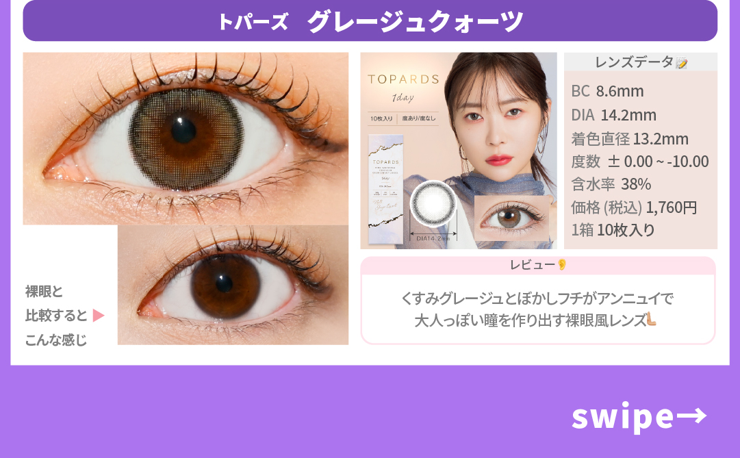 NEOY2Kカラコン_スライド_トパーズ ワンデー NO.8 グレージュクォーツ 10枚入り