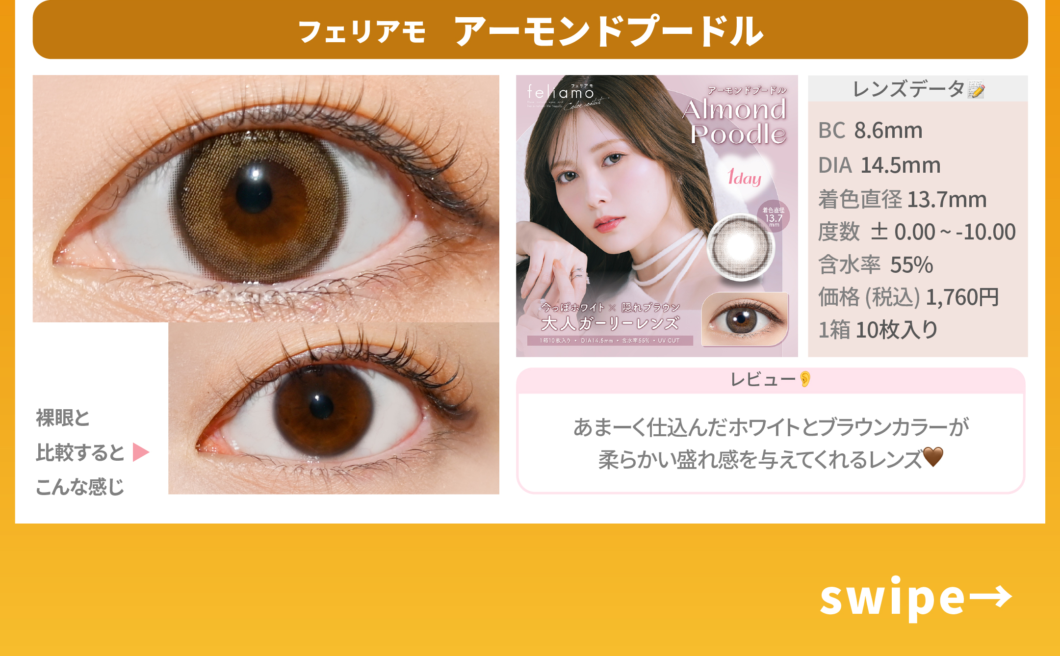 デカ目カラコン_スライド_フェリアモ ワンデー アーモンドプードル 10枚入り