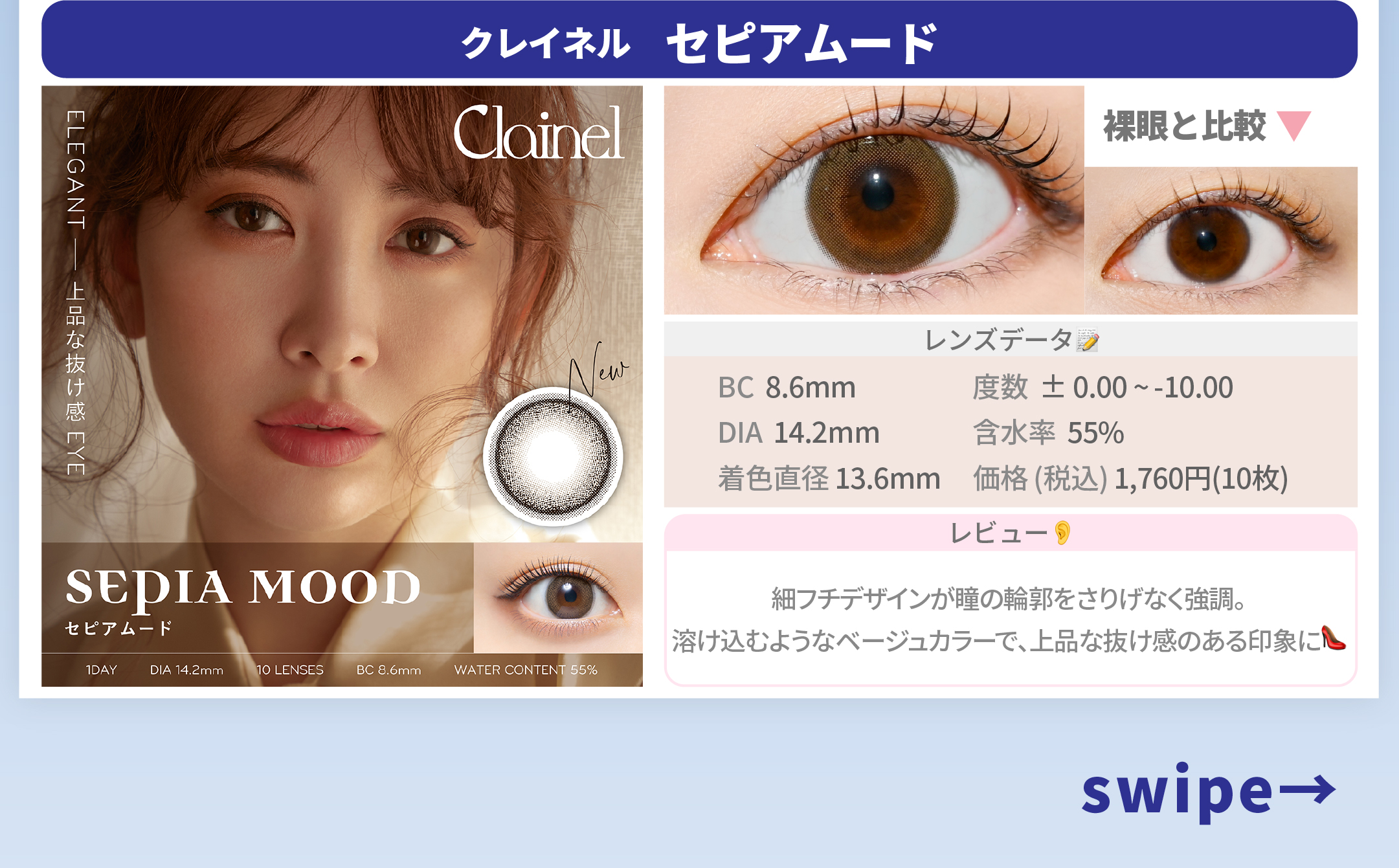 冬メイク専用カラコン_スライド_クレイネル ワンデー セピアムード 10枚入り